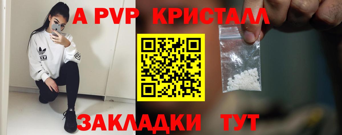 магазин продажи   Вход с VPN  Партизанск  A PVP кристаллы  А ПВП кристаллы 