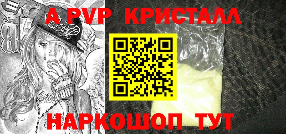 A-PVP Соль Партизанск