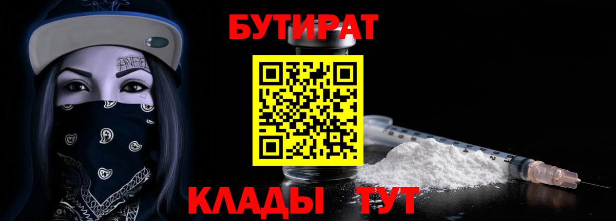 БУТИРАТ жидкий экстази Партизанск