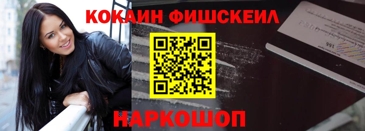COCAIN Fish Scale Партизанск