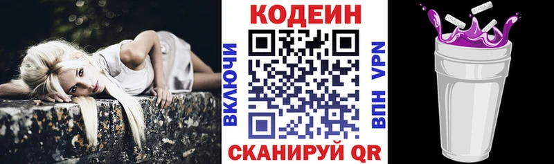 omg ссылка дарнет шоп Партизанск Кодеиновый сироп Lean Purple Drank
