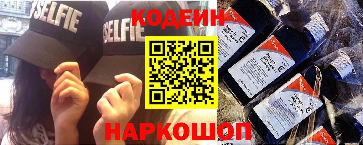 Кодеиновый сироп Lean напиток Lean (лин) Партизанск