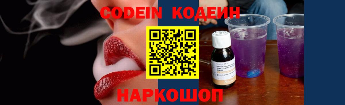 Codein напиток Lean (лин)  Codein напиток Lean (лин)  Вход с VPN  Партизанск 