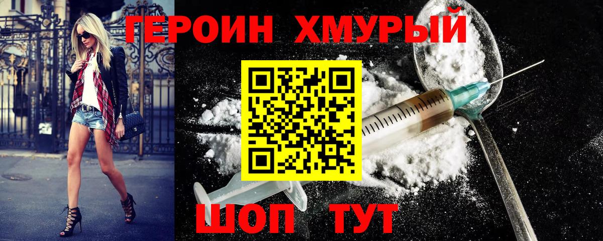 Партизанск  Героин  Вход с VPN  ГЕРОИН хмурый 