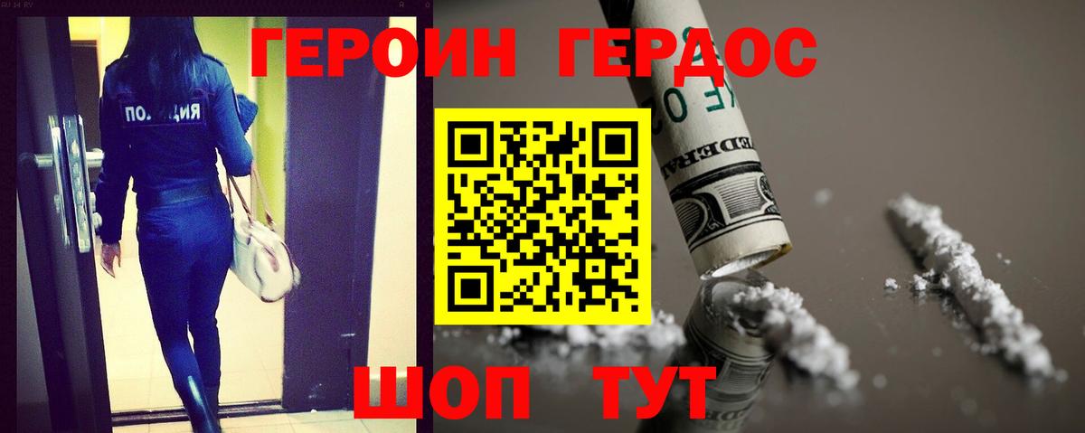 Героин белый Партизанск