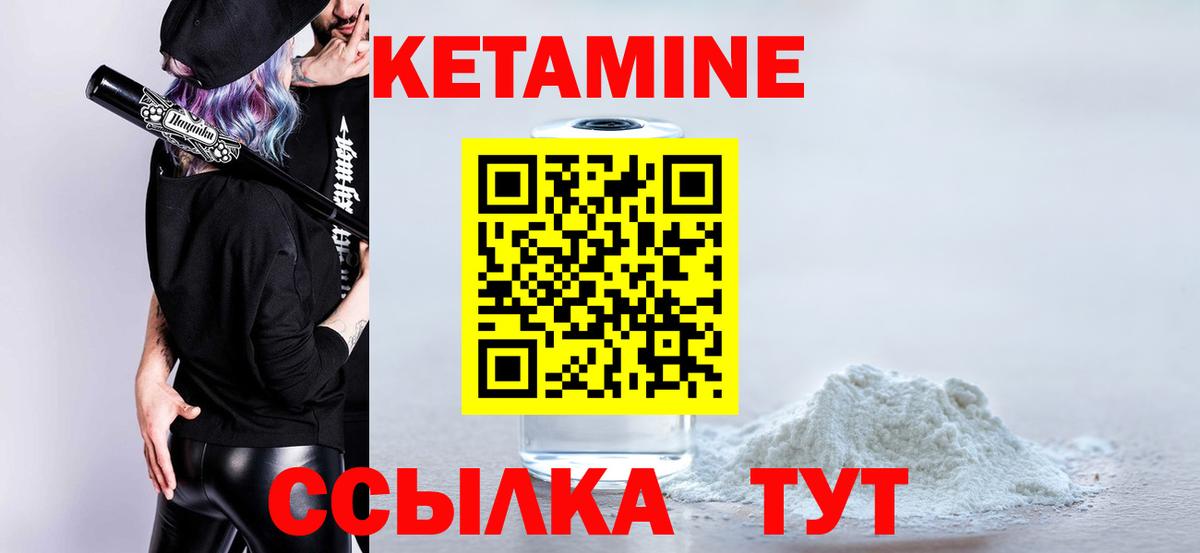 КЕТАМИН VHQ  Вход с VPN  Партизанск 