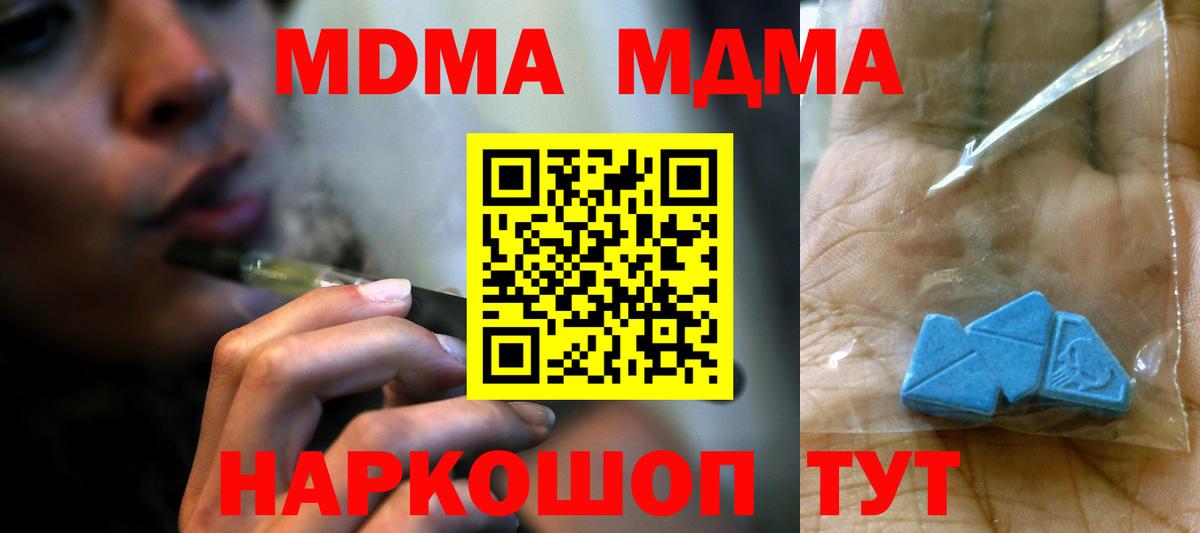 МДМА кристаллы  Вход с VPN  Партизанск  МДМА crystal 