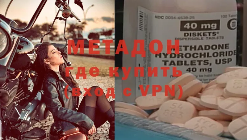 Метадон methadone  Партизанск 