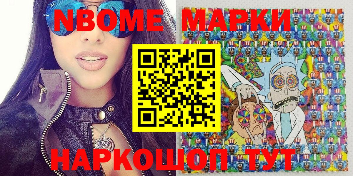 Партизанск  Марки NBOMe 1,8мг  Вход с VPN 
